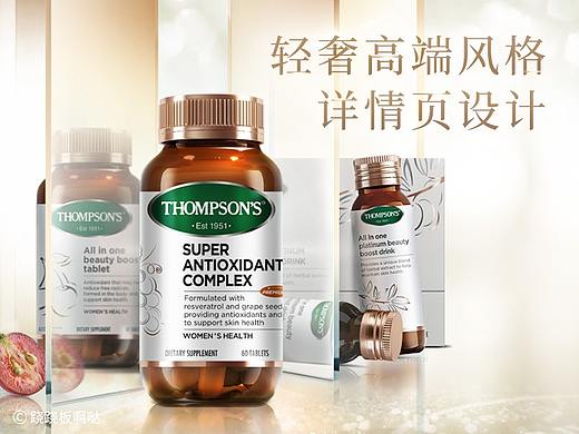 某保健品产品详情页设计—轻奢高端风格