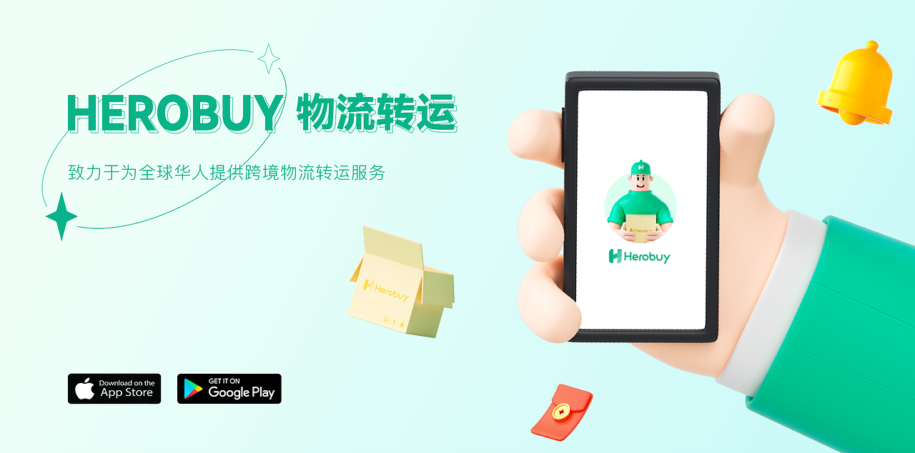 Herobuy国际转运平台（图ZMjY4MzY5OTgw） - APP界面 - 站酷设计师Crush497原创素材 - 站酷ZCOOL
