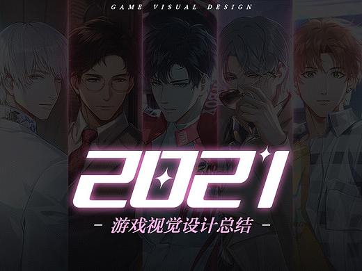 腾讯《光与夜之恋》2021游戏视觉作品合集