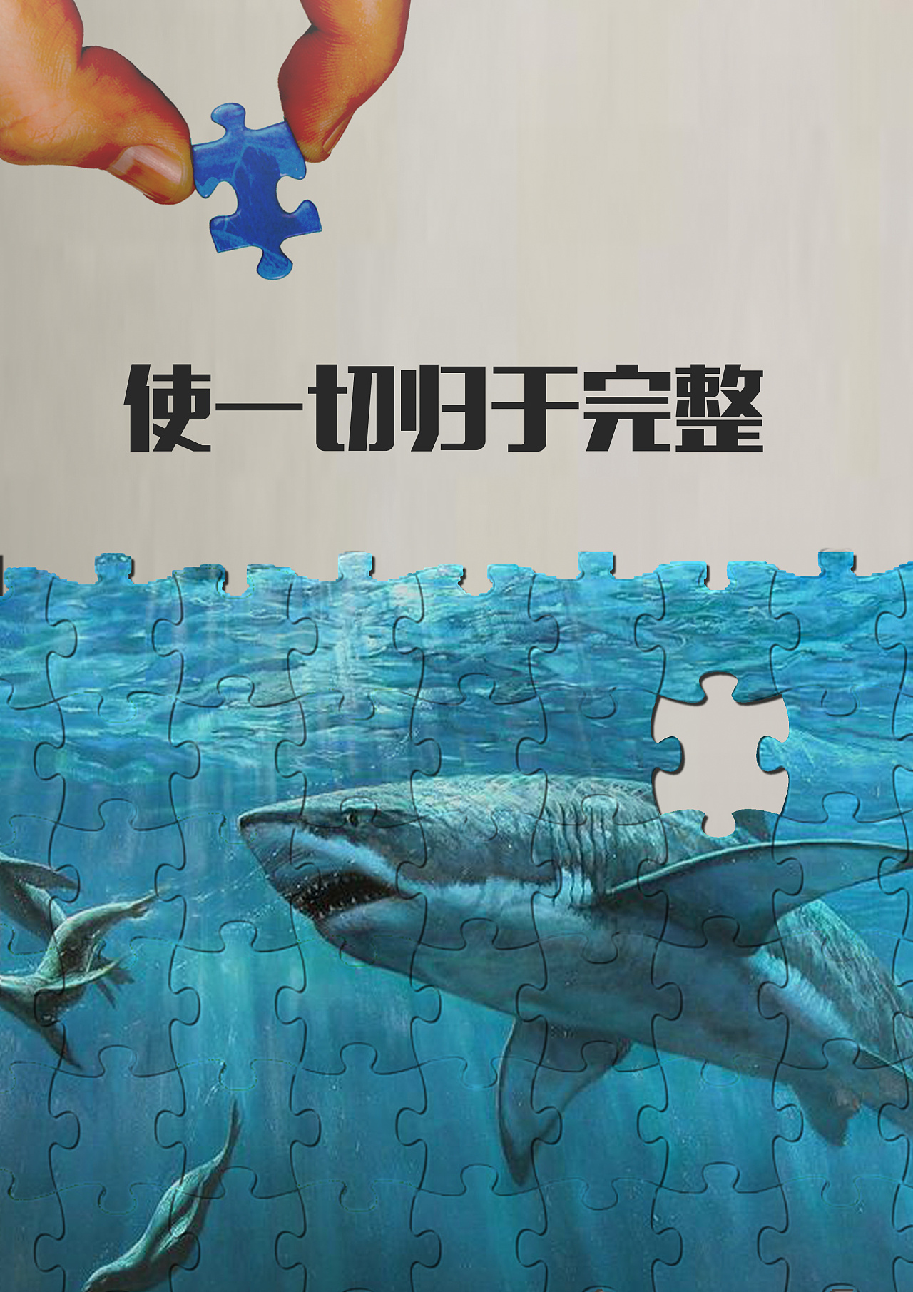 海洋环境保护公益广告海报设计模板-变色鱼