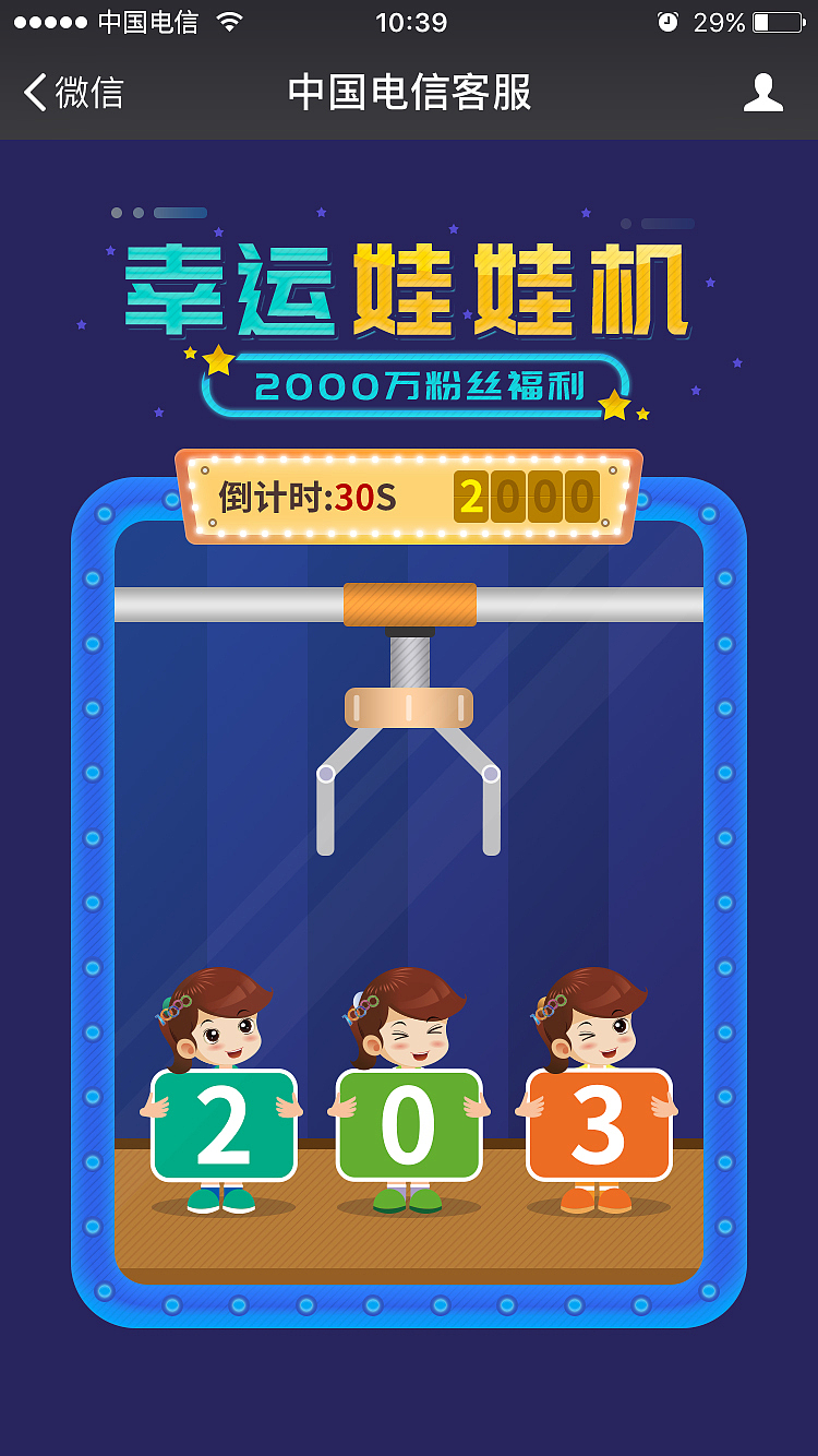 抓娃娃 活动页面设计（图ZMTA4Njc0NTgw） - 其他UI - 站酷设计师xukaining原创素材 - 站酷ZCOOL