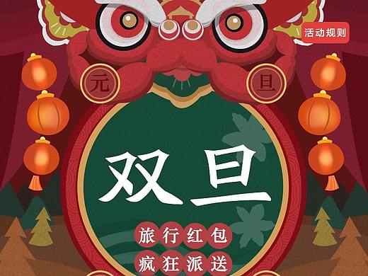 元旦圣诞活动