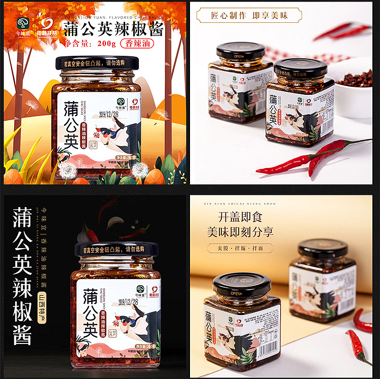 太原青石首页详情高端设计创意辣椒油类主图海报店铺
