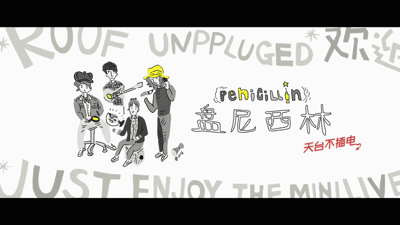 【Package】天台不插电 音乐live节目（图ZMjU3ODk4MTMy） - 栏目片头 - 站酷设计师大蒜糖原创素材 - 站酷ZCOOL