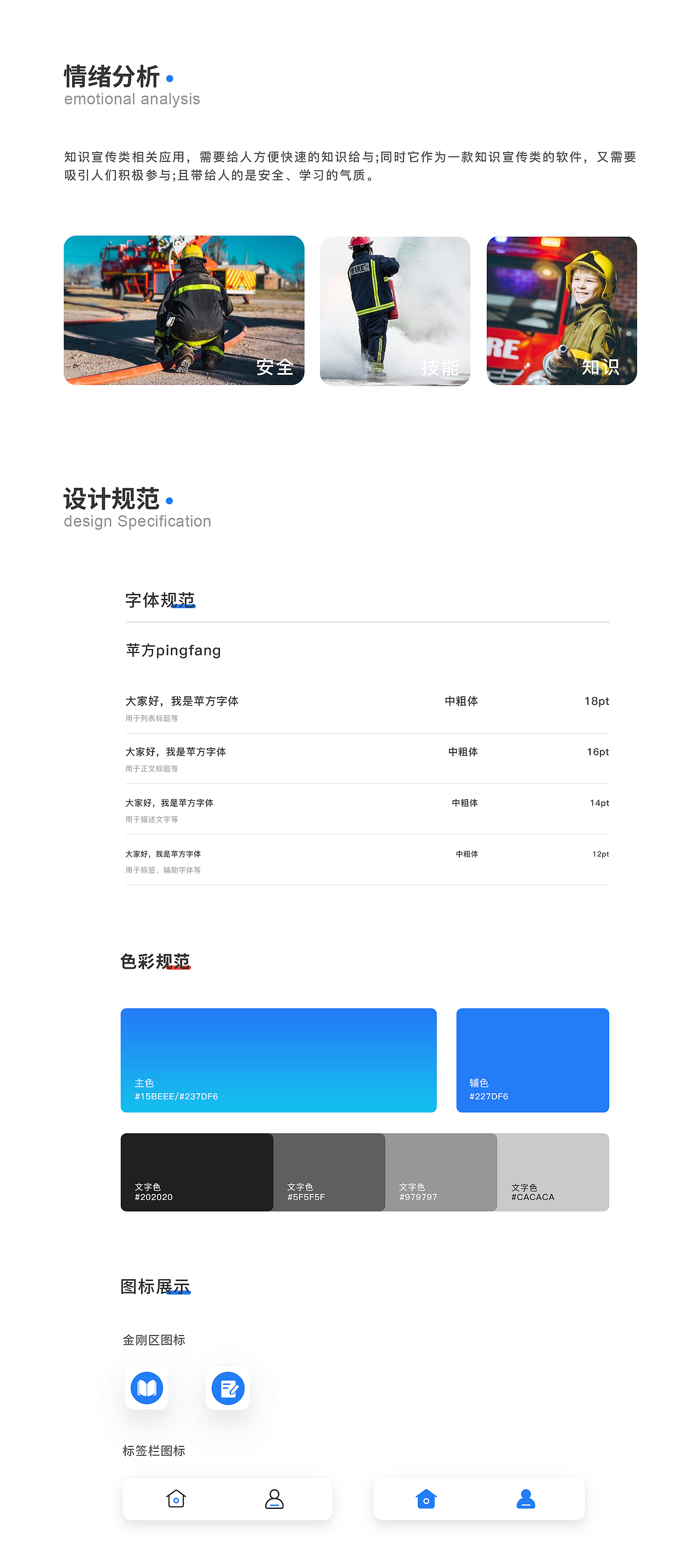 消防答题小程序