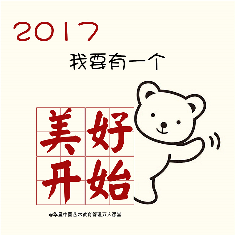 一组关于年度总结和年初目标的“非正规”小图片