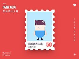 【第三届防震减灾公益大赛】——地震医务人员