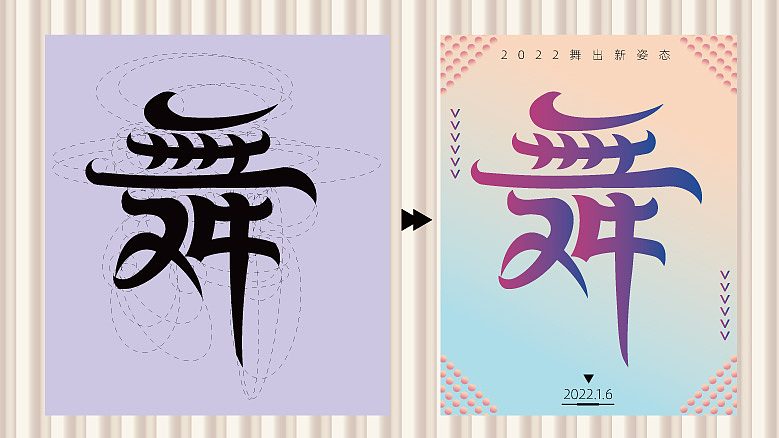 圓圈出的~舞~（圖ZMjg0Mjk5NjUy） - 海報(bào) - 站酷設(shè)計(jì)師90灬後原創(chuàng)素材 - 站酷ZCOOL