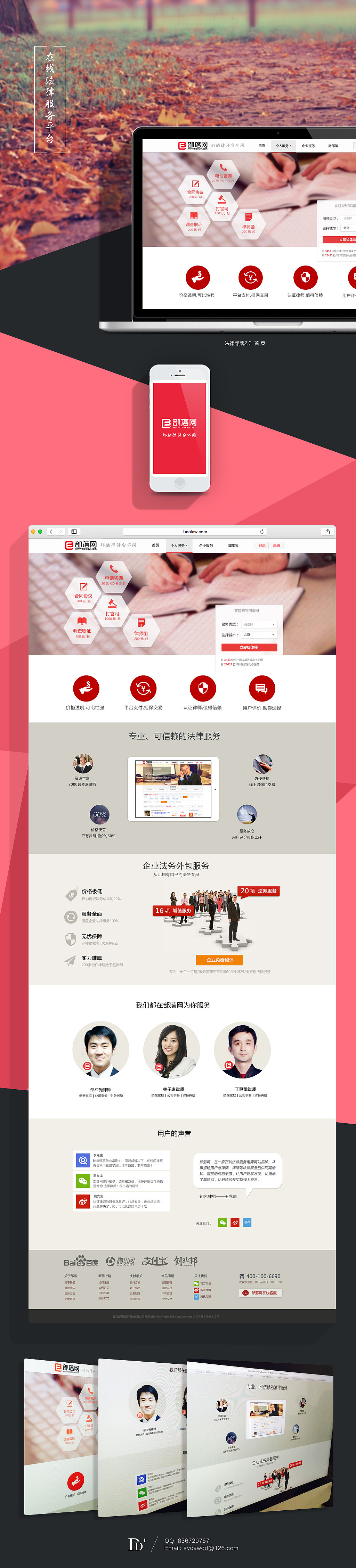 法律部落在线找律师网站（图ZMjI1MDQxMzY=） - 电商 - 站酷设计师sycawdd原创素材 - 站酷ZCOOL