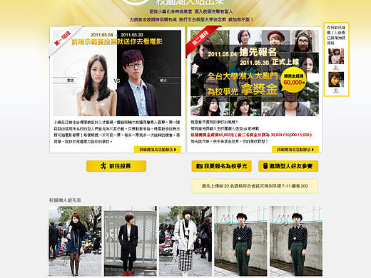 2011校園爭霸賽（个人主页-ZODcwMDQxNg==） - 运营设计 - 站酷设计师kenzieTsai原创素材 - 站酷ZCOOL