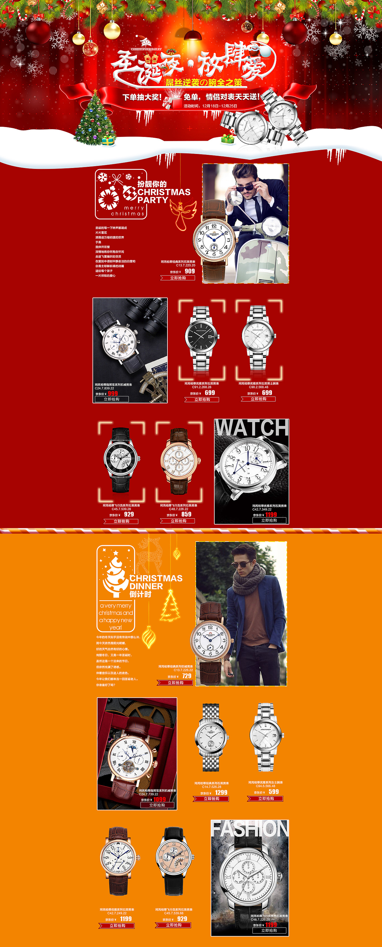 WUI京东日百圣诞CB活动专题（图ZNjA2OTQ1NzY=） - 电商 - 站酷设计师心悟灵原创素材 - 站酷ZCOOL