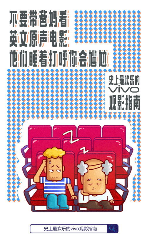vivo史上最欢乐观影指南（图ZOTAxMDYxNjg=） - 闪屏/壁纸 - 站酷设计师秋实321原创素材 - 站酷ZCOOL