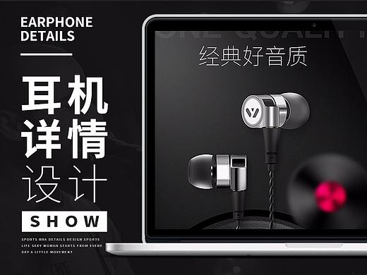 耳机详情页设计