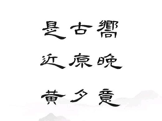 夕阳无限好，只是近黄昏。