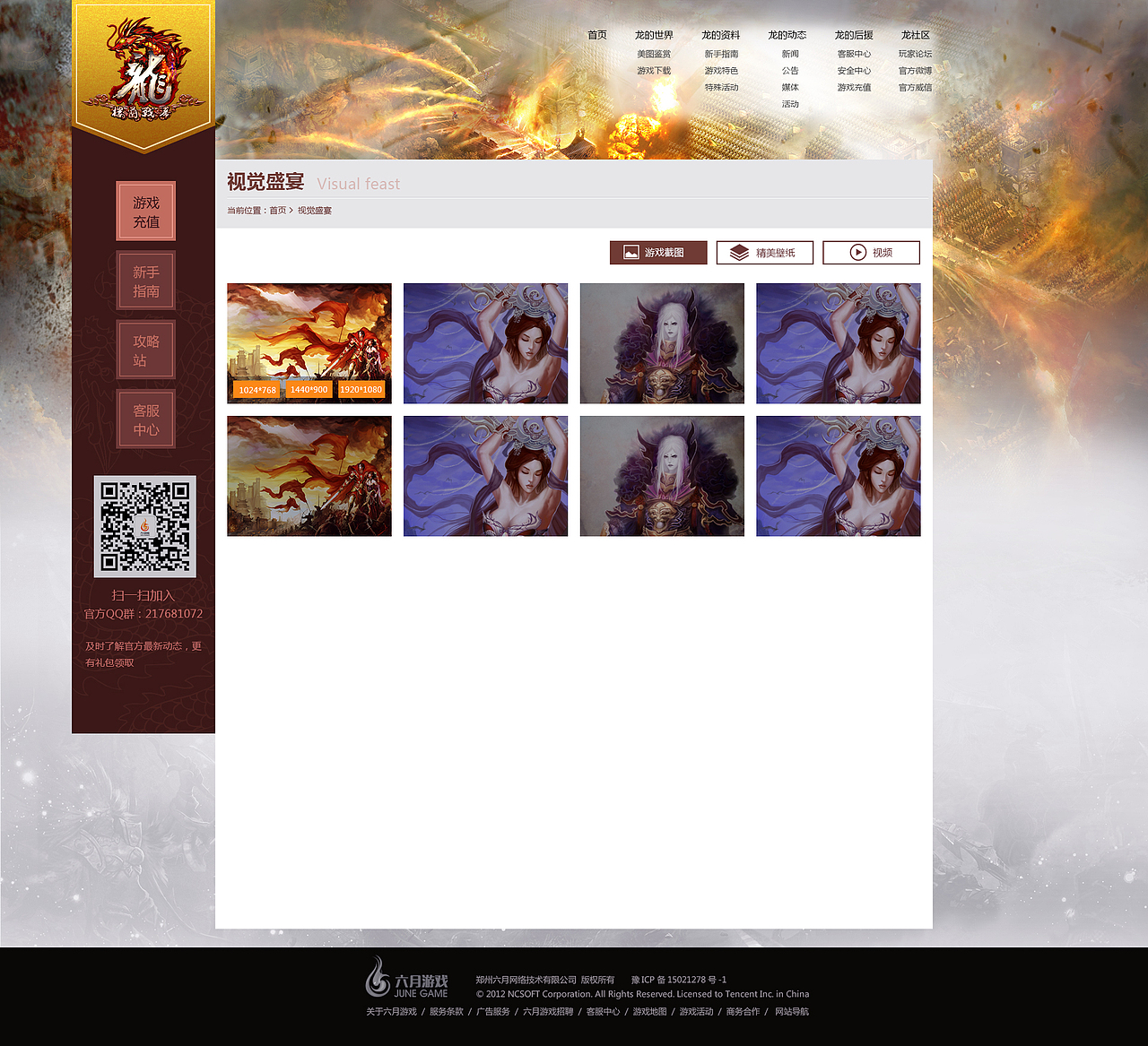 原创作品:龙OL官网改版