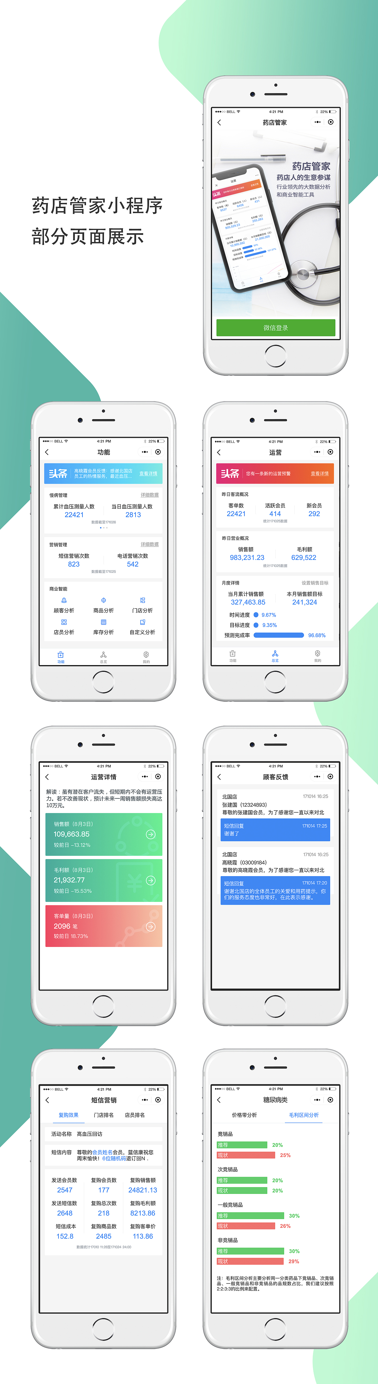药店管家小程序页面展示（图ZMTA3MjAxNjE2） - 软件界面 - 站酷设计师DQ222原创素材 - 站酷ZCOOL