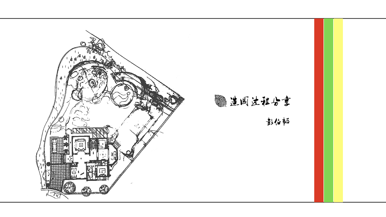 奢华大园--1080㎡花园造园全过程分享（图ZMTE1ODkxODk2） - 景观设计 - 站酷设计师彭伯韬原创素材 - 站酷ZCOOL