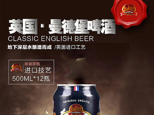 啤酒详情页落地页制作苏宁易购天猫淘宝