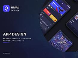 概念app 星影影视票务