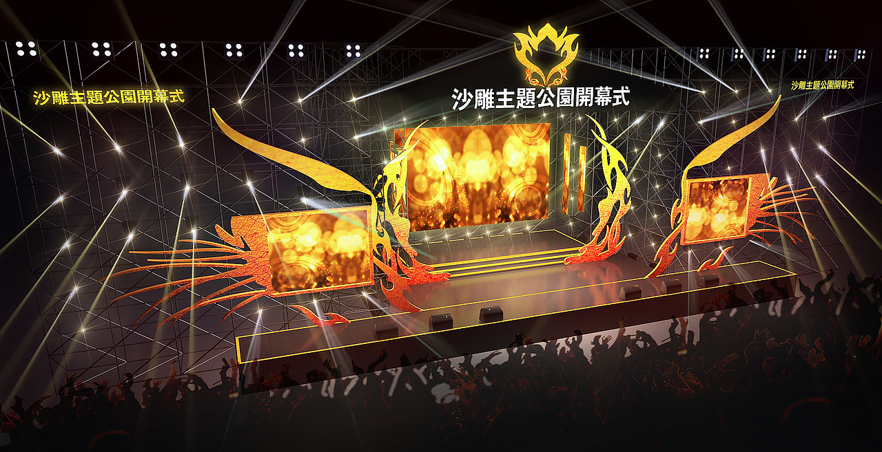 沙雕主题舞美（图ZMTgyNTE5ODk2） - 舞台美术 - 站酷设计师哈尔滨邱鹏原创素材 - 站酷ZCOOL