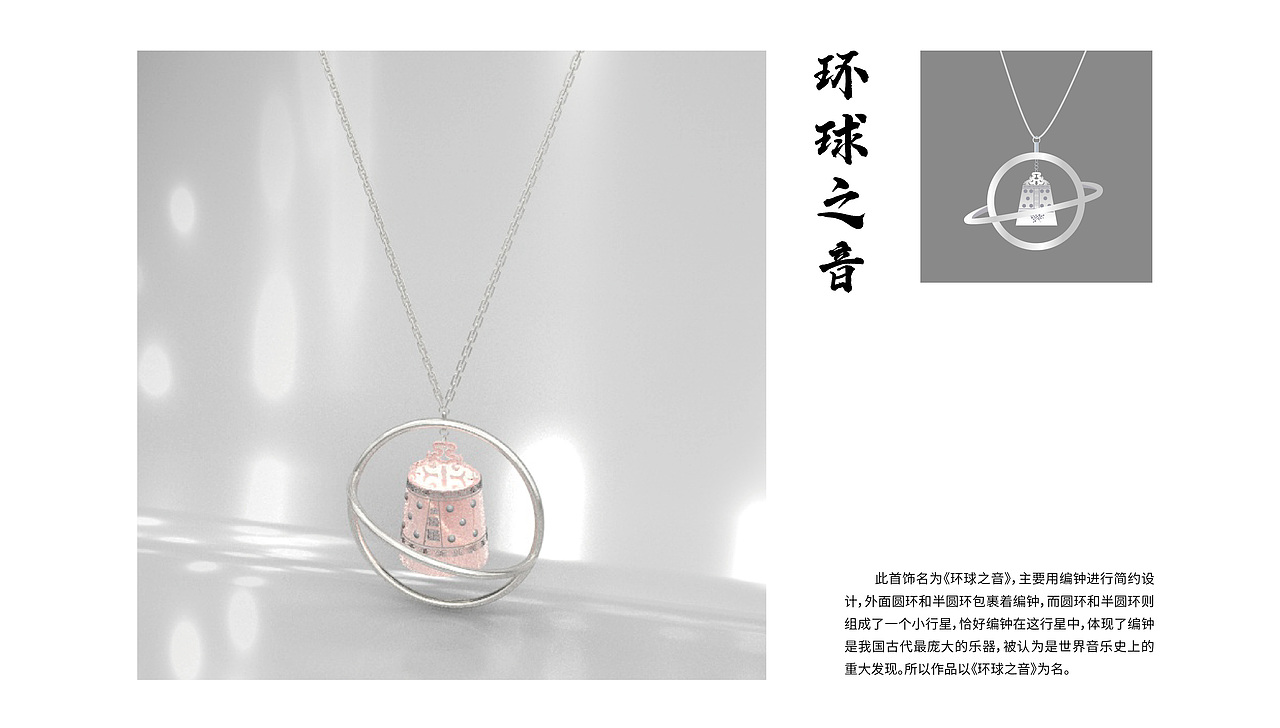 编钟文创产品（图ZMjg1MDQ5MDgw） - 首饰设计 - 站酷设计师三岁加载中原创素材 - 站酷ZCOOL