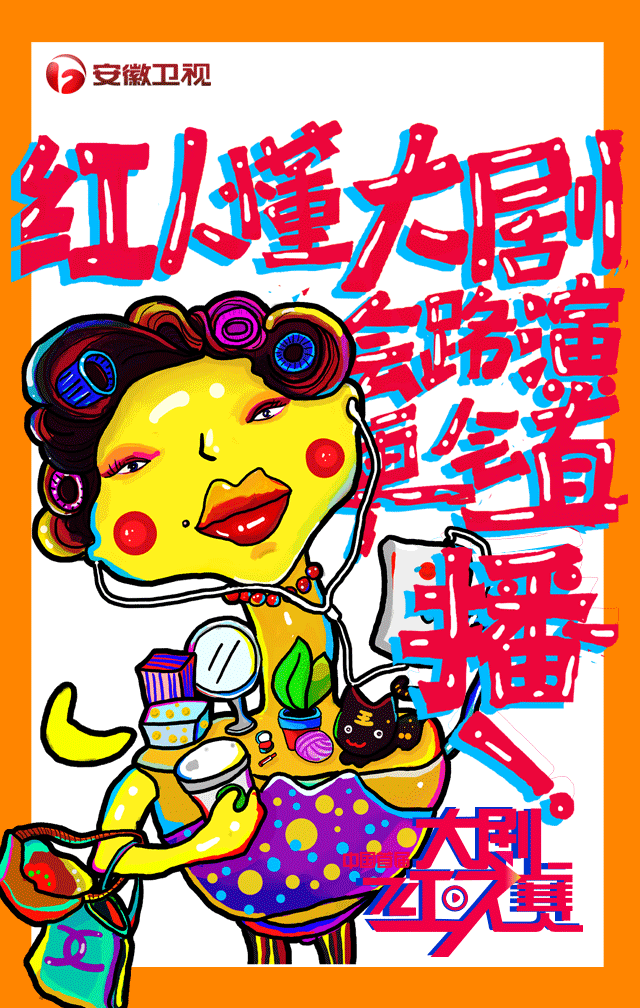 大剧红人赛 视觉形象设计方案（图ZNjEyMTA2MzY=） - 栏目片头 - 站酷设计师chenolar原创素材 - 站酷ZCOOL