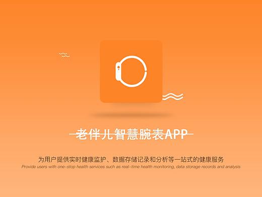 老伴儿智慧腕表APP展板