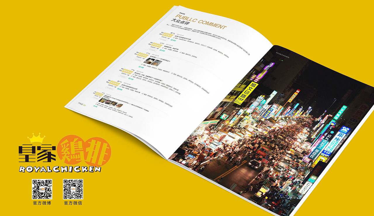 成都餐饮画册/美食画册/餐饮招商画册/快餐小吃宣传单