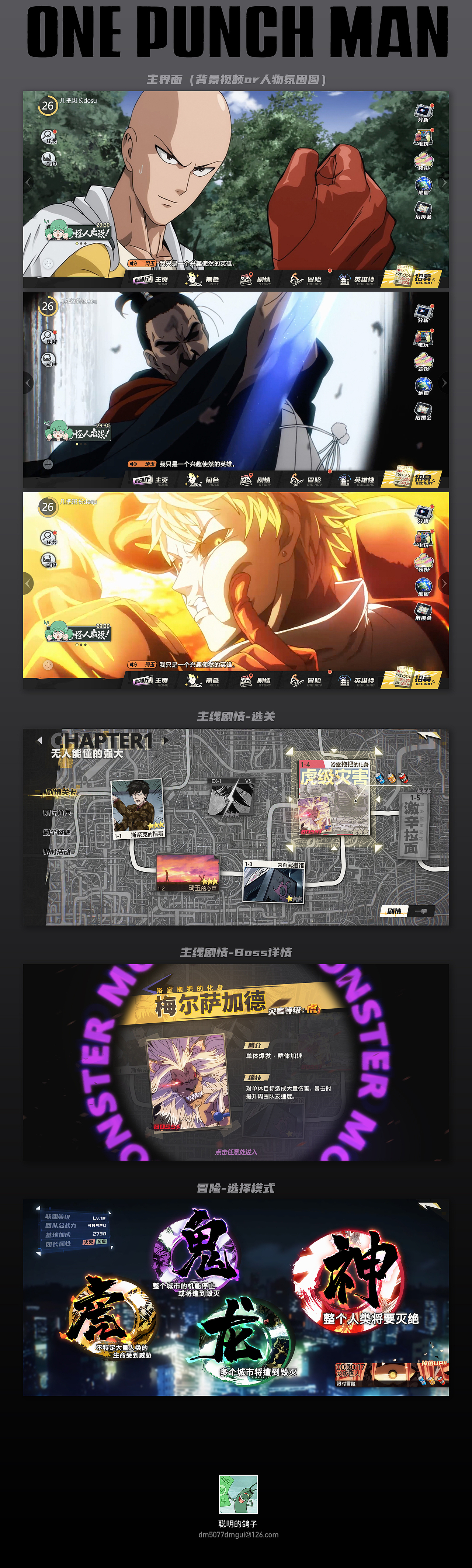 2020-练习-游戏UI界面-一击男ONEPUNCHMAN（图ZMjQ5NzQzMTIw） - 游戏UI - 站酷设计师休闲鸽原创素材 - 站酷ZCOOL