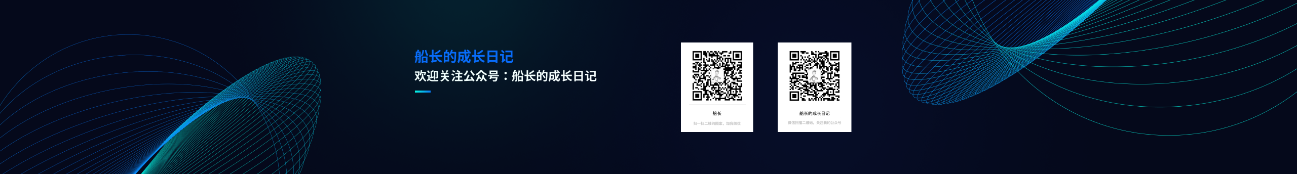 船长的成长日记的个人主页（封面预览） - 主页封面设置 - 站酷设计师船长的成长日记原创素材 - 站酷ZCOOL