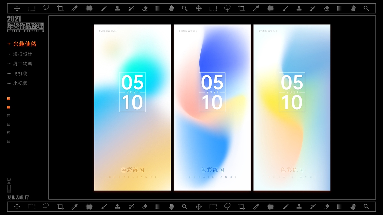 2021年终作品集（图ZMjg3NDQ1OTIw） - 海报 - 站酷设计师发型去哪儿了原创素材 - 站酷ZCOOL