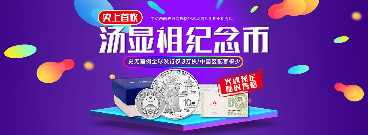 汤显祖纪念币banner（图ZNjk0Nzc3OTI=） - 运营设计 - 站酷设计师DearR原创素材 - 站酷ZCOOL