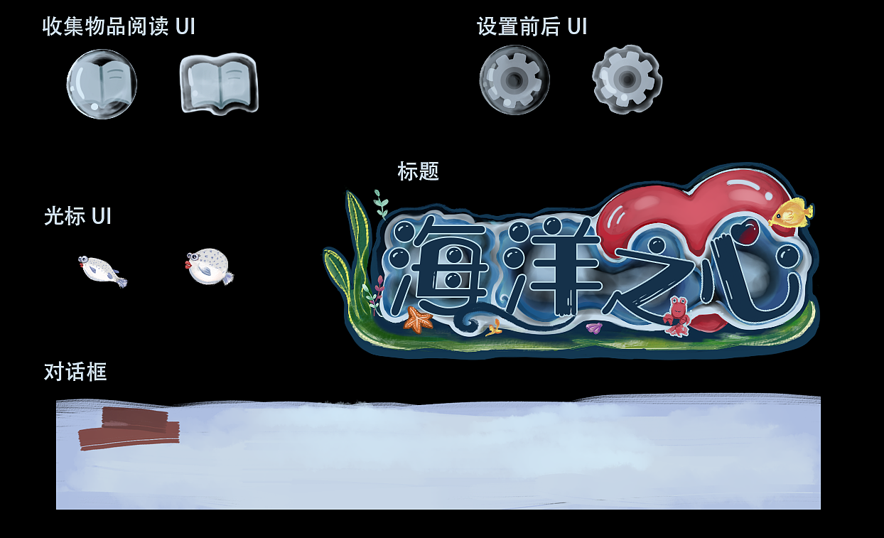 《Heart of Ocean》游戏美术（图ZMjMwMDcyNjUy） - 独立游戏 - 站酷设计师April夏原创素材 - 站酷ZCOOL