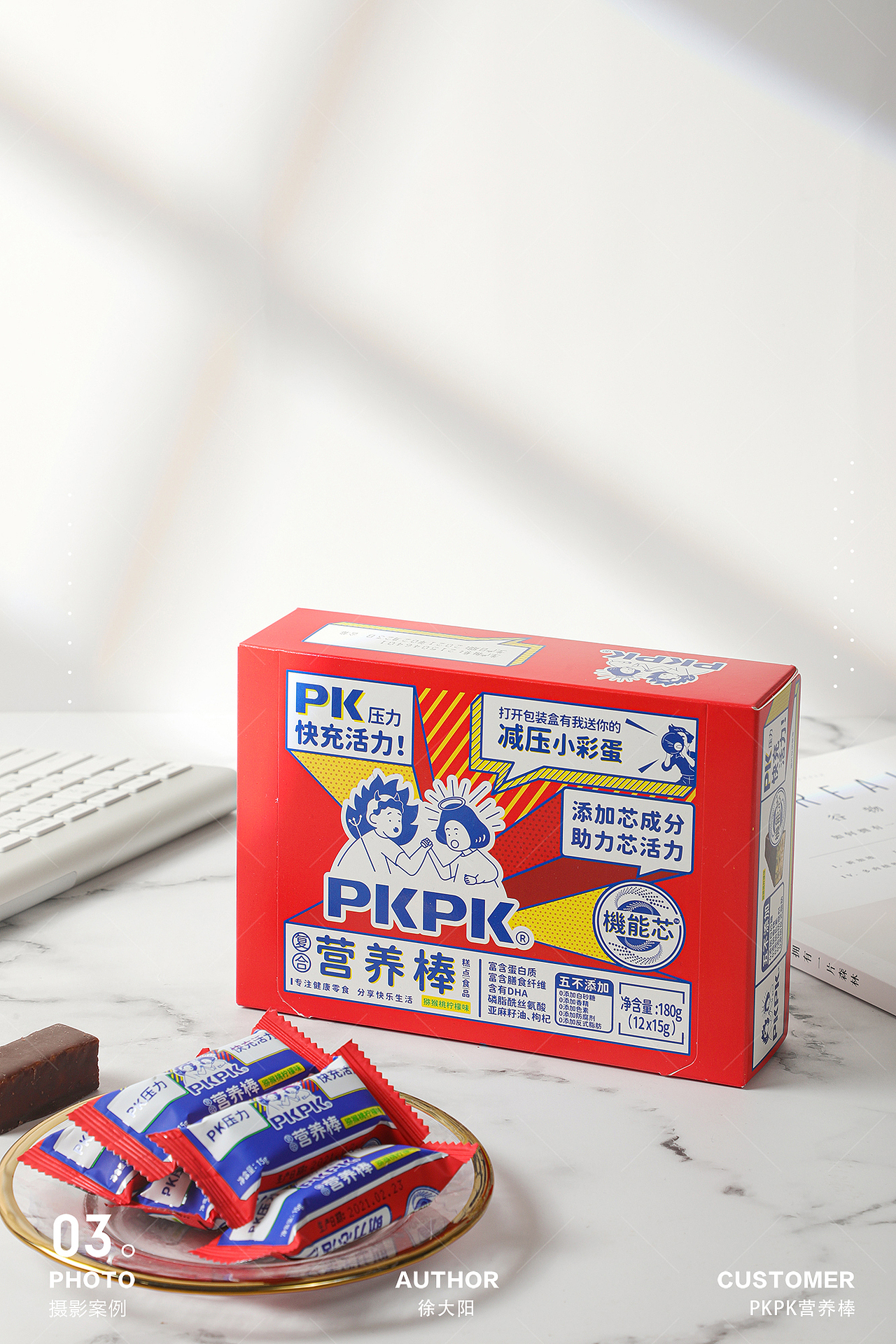 PK压力,快充活力,PKPK复合营养棒