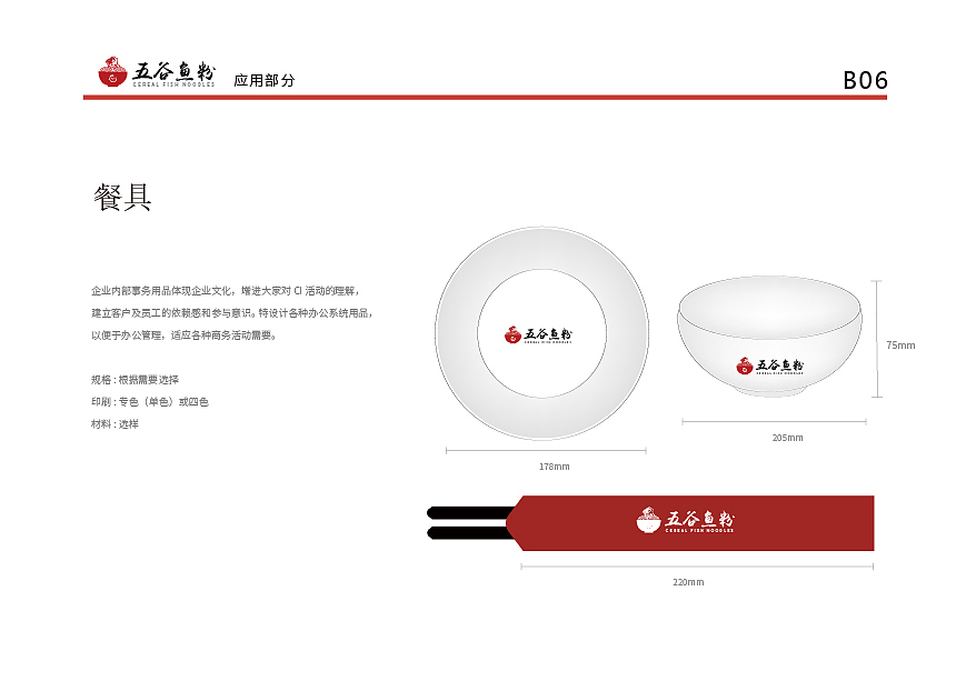 餐饮vis（图ZMjU2MjU1NTEy） - 品牌 - 站酷设计师小敏chamiy原创素材 - 站酷ZCOOL