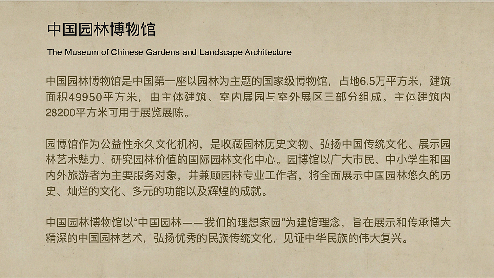 中国园林博物馆-公共空间陈设规划方案
