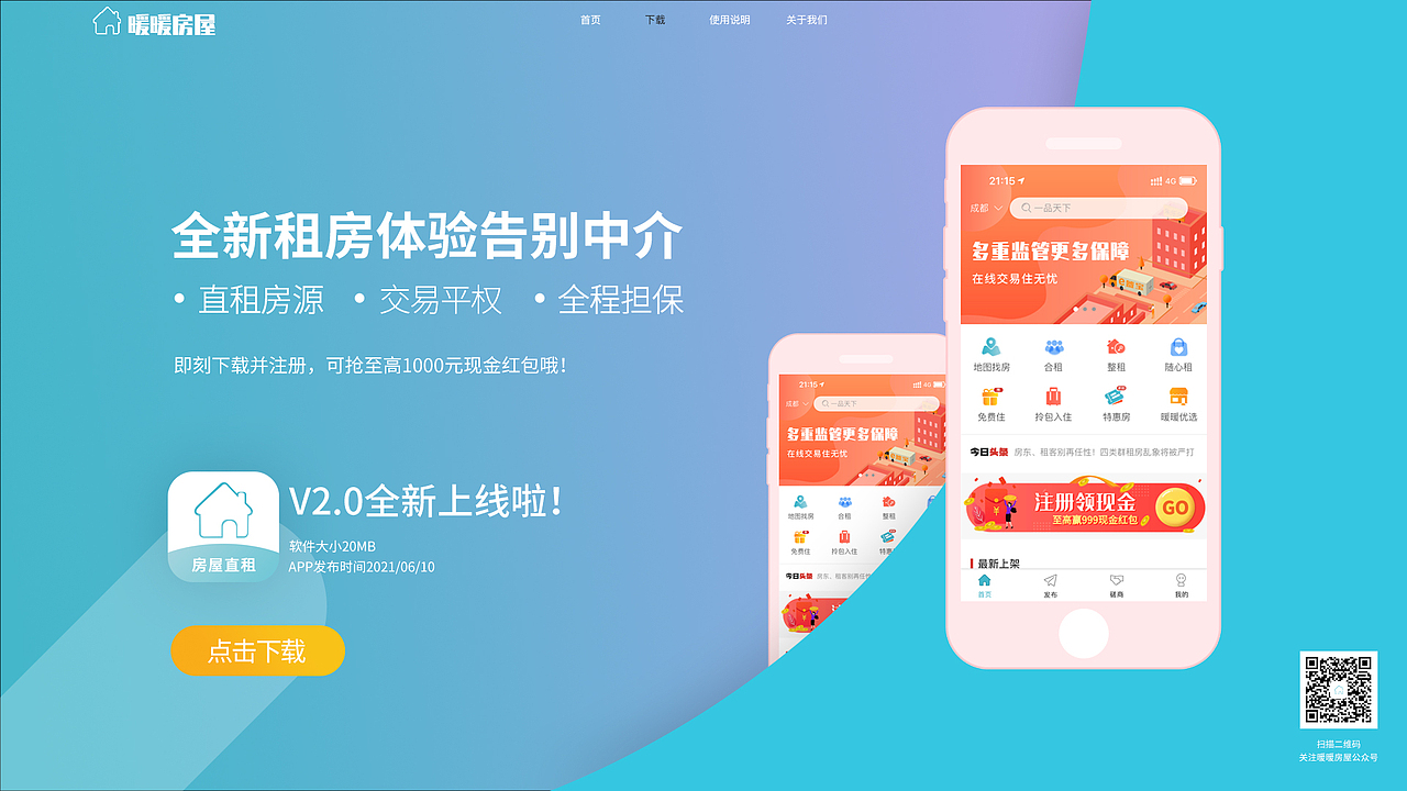 暖暖房屋官网v2.0（图ZMjkzNjk5OTk2） - 软件界面 - 站酷设计师文文aonyler原创素材 - 站酷ZCOOL