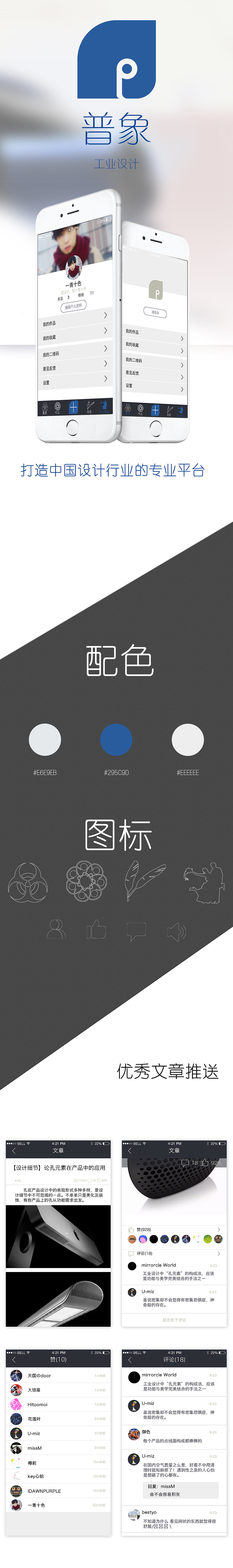 网站移植APP ——普象（图ZNTU5NTQ3Mjg=） - APP界面 - 站酷设计师一青十色原创素材 - 站酷ZCOOL