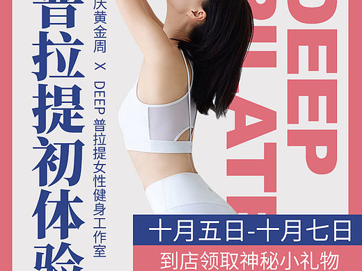 普拉提海报