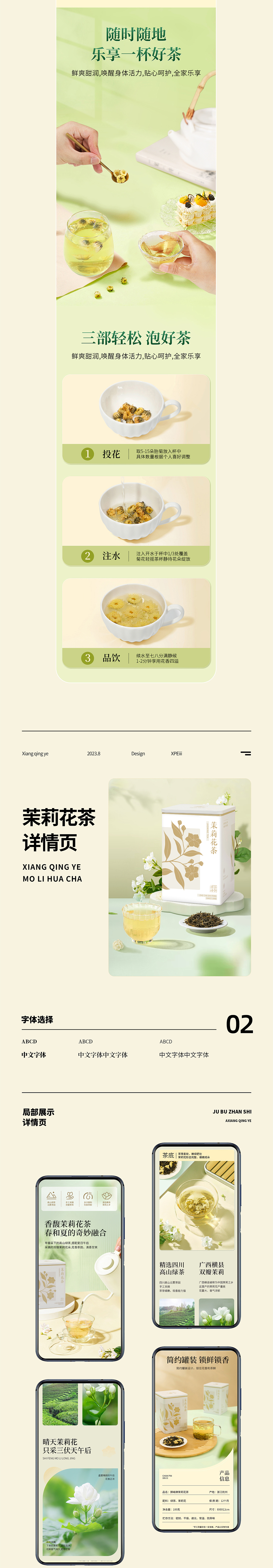 胎菊详情页/茉莉花茶详情页（图ZMzUyNDYxNjI0） - 海报 - 站酷设计师水溶冰原创素材 - 站酷ZCOOL