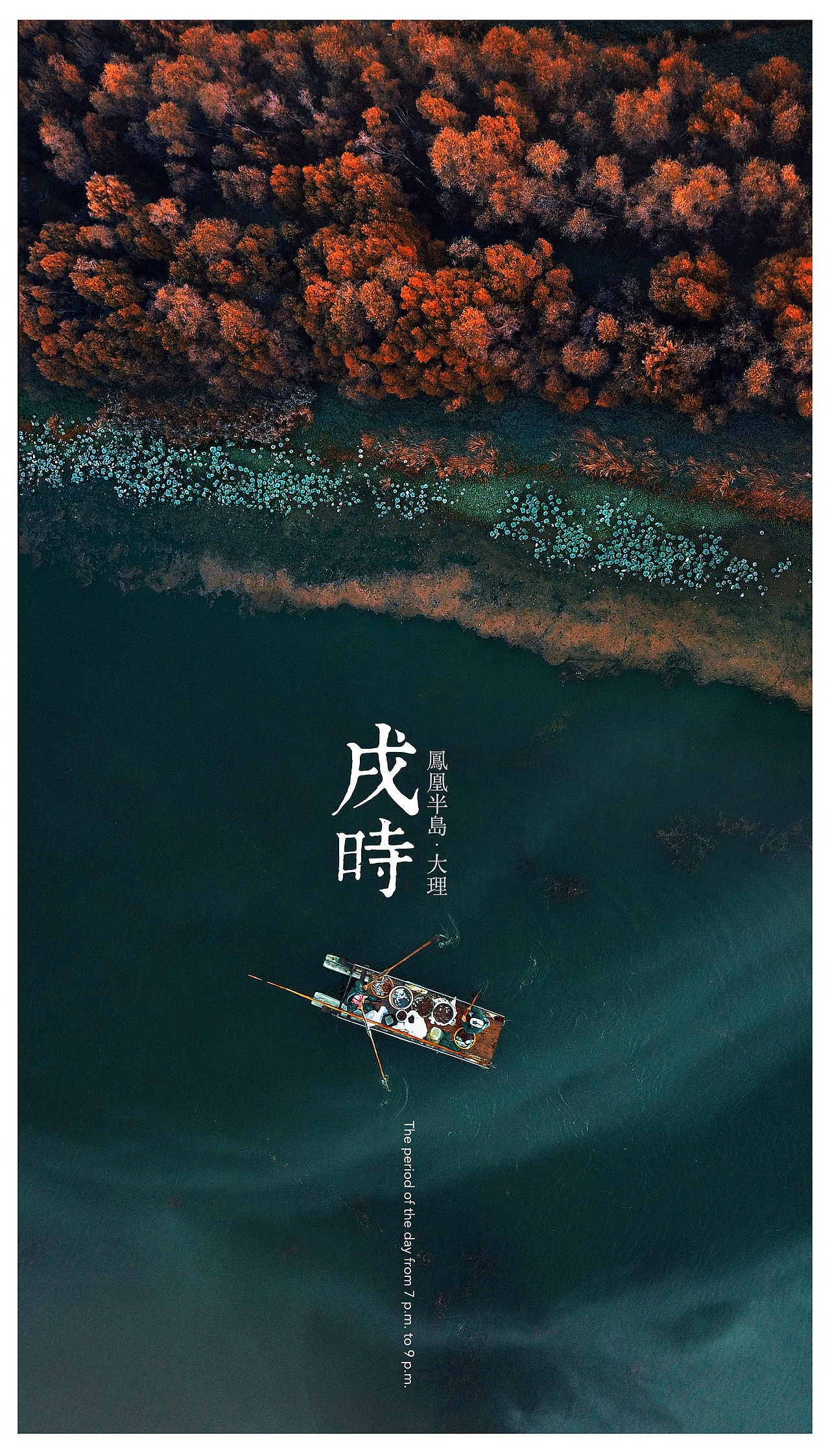 大理十二时辰