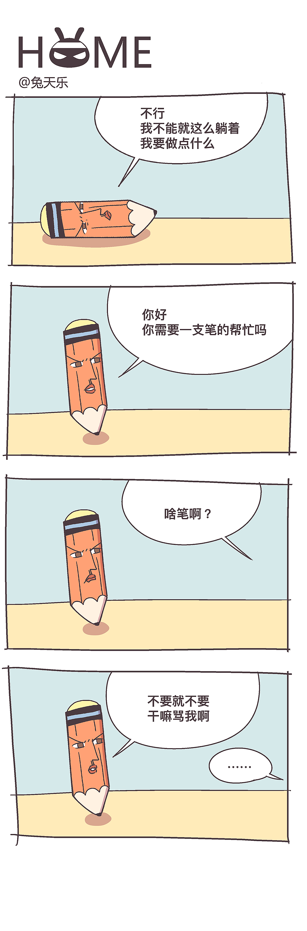 作品（图ZMTQwMTA2MjAw） - 短篇/格漫 - 站酷设计师兔天乐原创素材 - 站酷ZCOOL