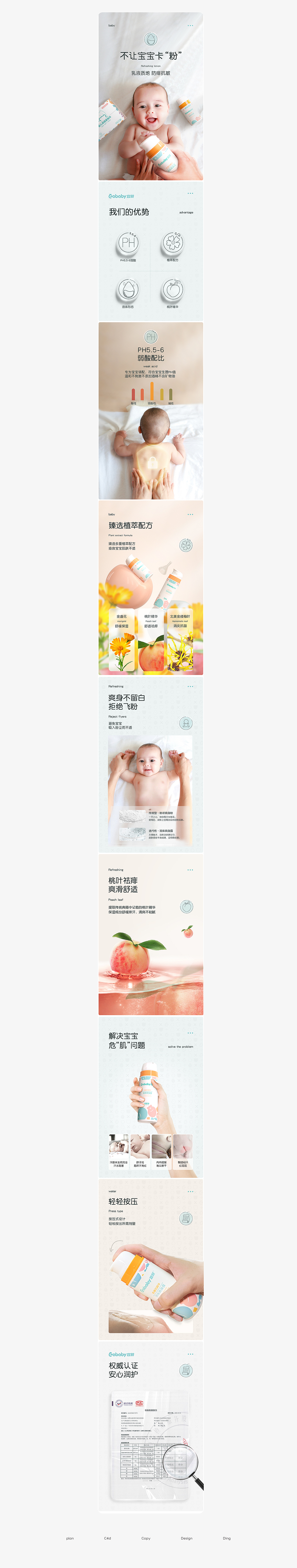 ebaby宜婴婴儿爽肤露-详情页（图ZMjM2NzM3ODY0） - 电商 - 站酷设计师Ding许原创素材 - 站酷ZCOOL