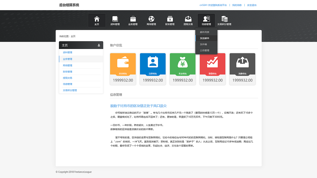 一个黑色的后台