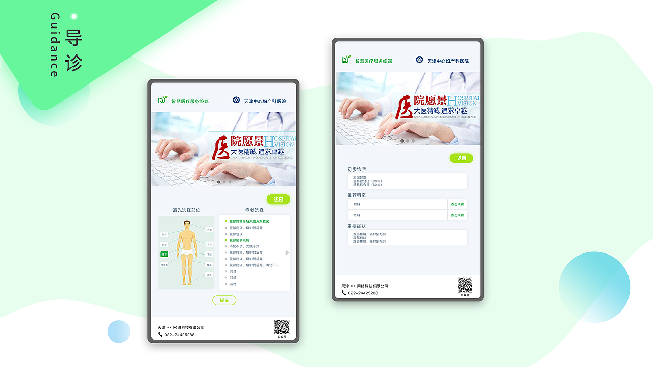 智慧医疗(工作)（图ZMTQ3ODEzODcy） - 软件界面 - 站酷设计师Shirley时嘉原创素材 - 站酷ZCOOL