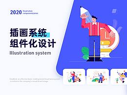 插画系统组件化设计