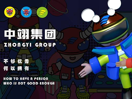 中翊集團(tuán)品牌升級(jí)（個(gè)人主頁-ZNTM5NDc0OTY=） - IP形象 - 站酷設(shè)計(jì)師我是李大叔原創(chuàng)素材 - 站酷ZCOOL