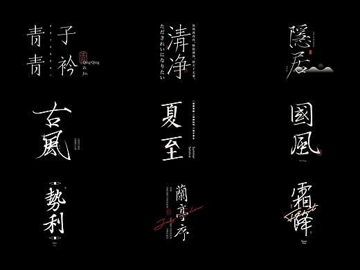 云层|100+字体年终字记