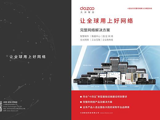方案画册：AI驱动完整网络解决方案 TOG/运营商集成商
