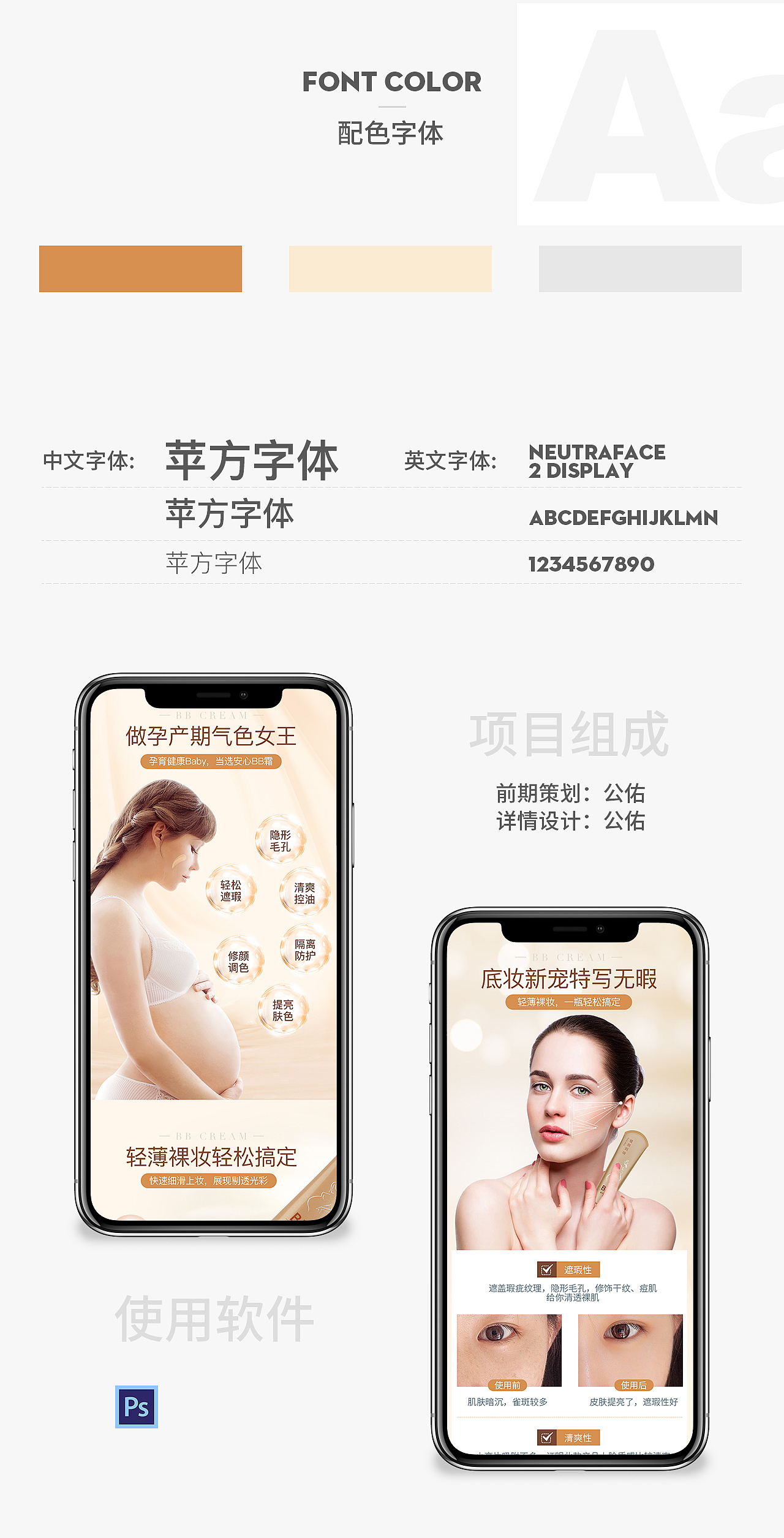 BB霜化妆品详情页口红气垫CC霜彩妆洁面乳乳液面膜